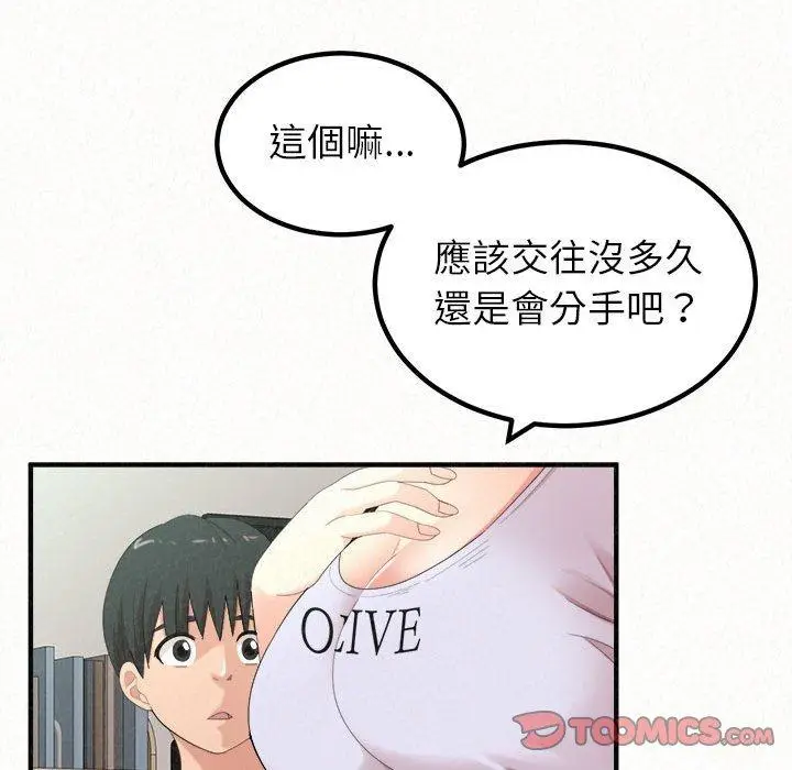 漫画《姊姊都哈我》第23话第100张图