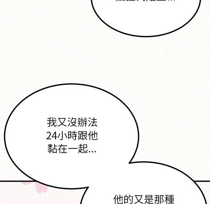 漫画《姊姊都哈我》第23话第110张图