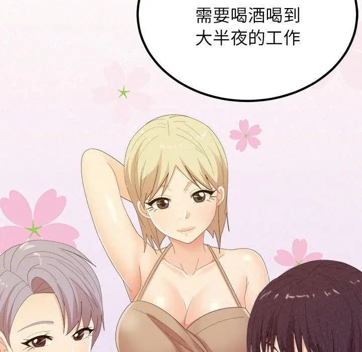 漫画《姊姊都哈我》第23话第111张图