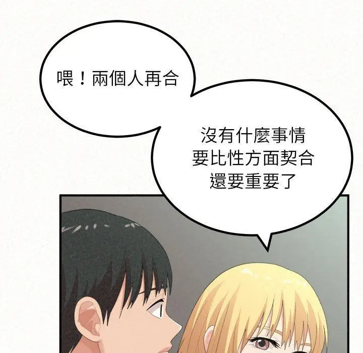 漫画《姊姊都哈我》第23话第122张图