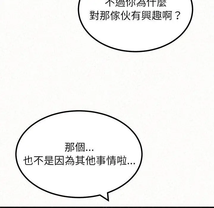 漫画《姊姊都哈我》第23话第125张图