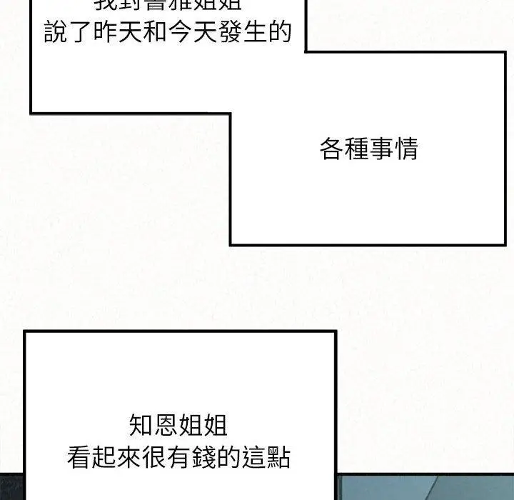 漫画《姊姊都哈我》第23话第131张图