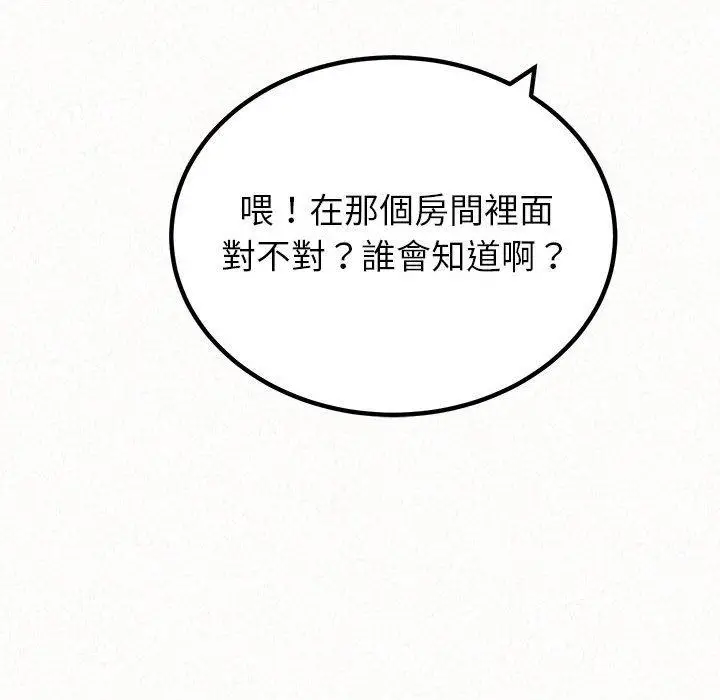 漫画《姊姊都哈我》第23话第137张图
