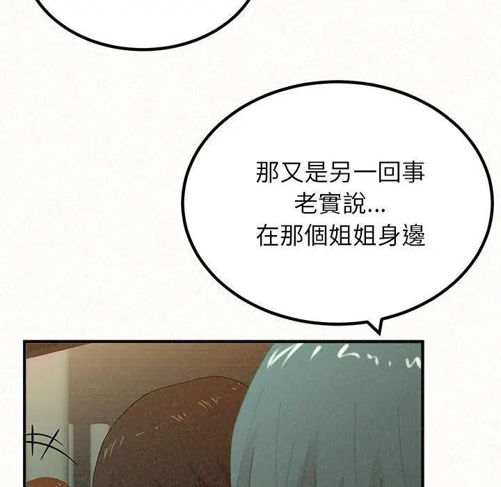 漫画《姊姊都哈我》第23话第140张图