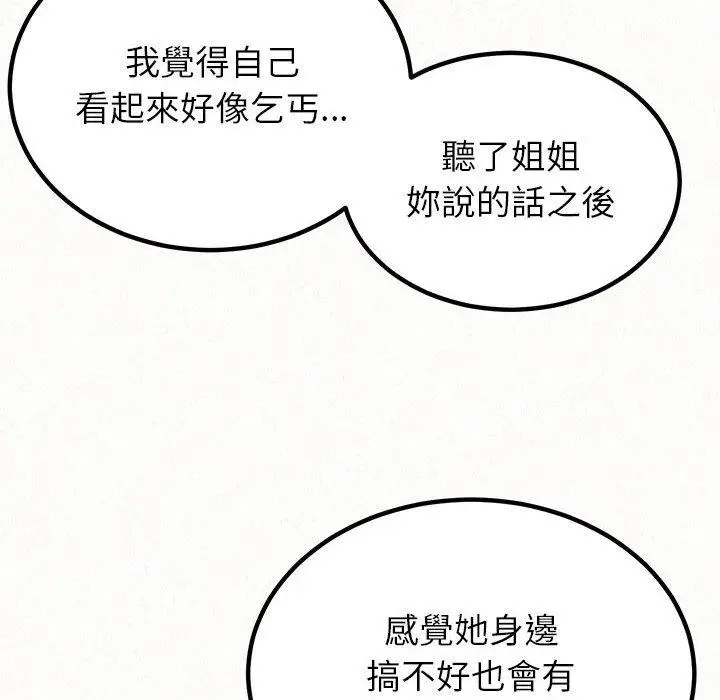 漫画《姊姊都哈我》第23话第142张图