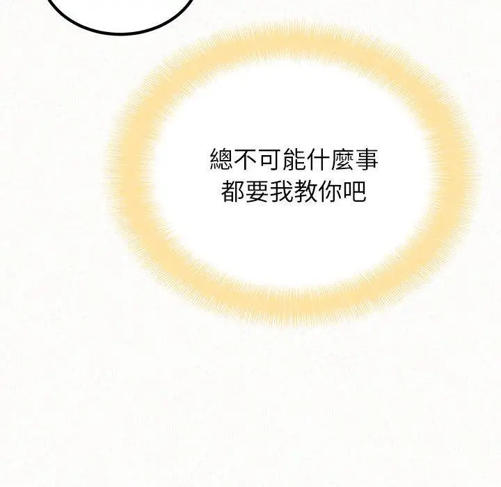 漫画《姊姊都哈我》第23话第158张图