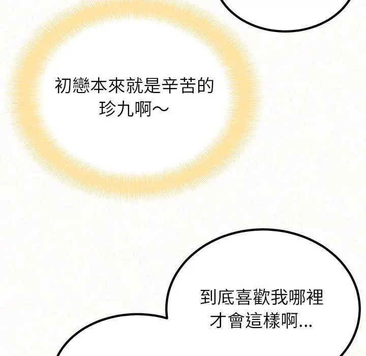 漫画《姊姊都哈我》第23话第161张图