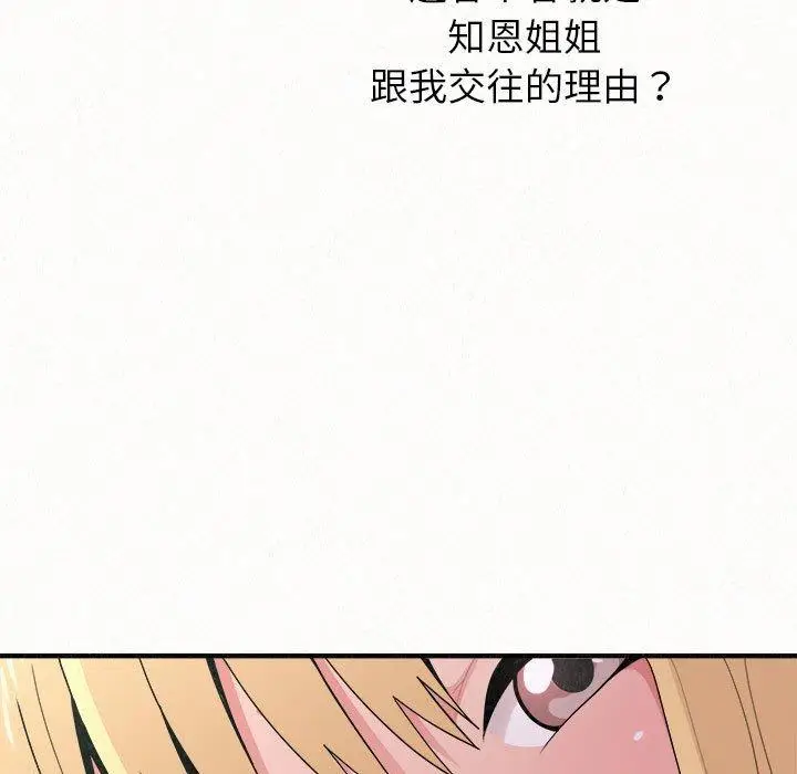 漫画《姊姊都哈我》第23话第173张图