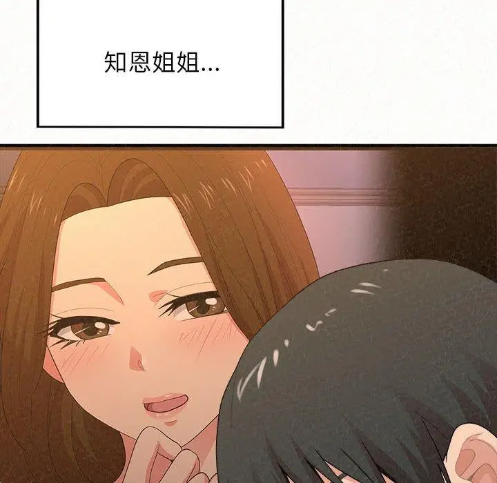 漫画《姊姊都哈我》第23话第43张图
