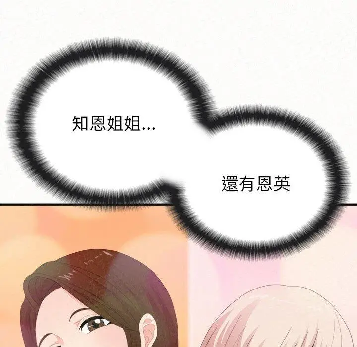 漫画《姊姊都哈我》第23话第61张图