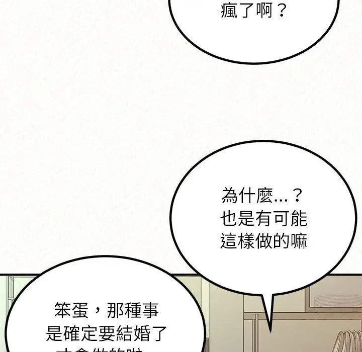 漫画《姊姊都哈我》第23话第74张图