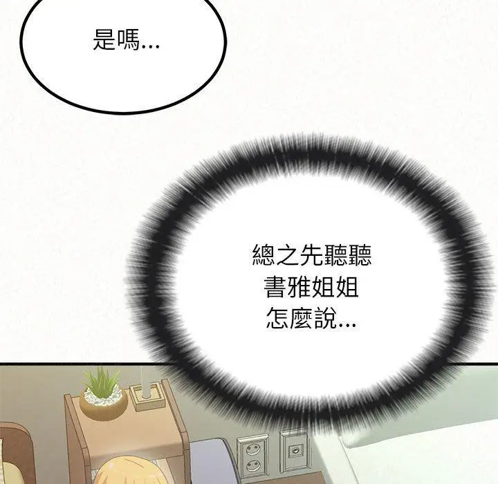 漫画《姊姊都哈我》第23话第79张图