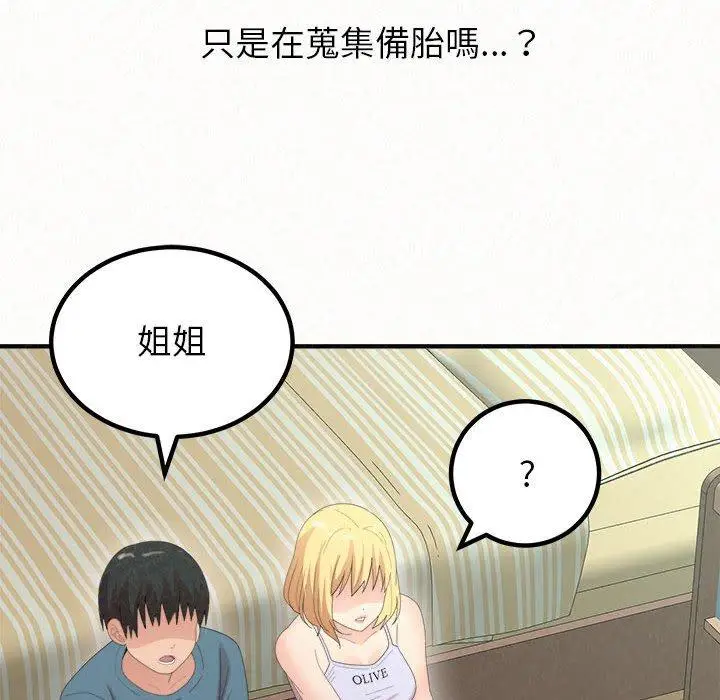 漫画《姊姊都哈我》第23话第87张图