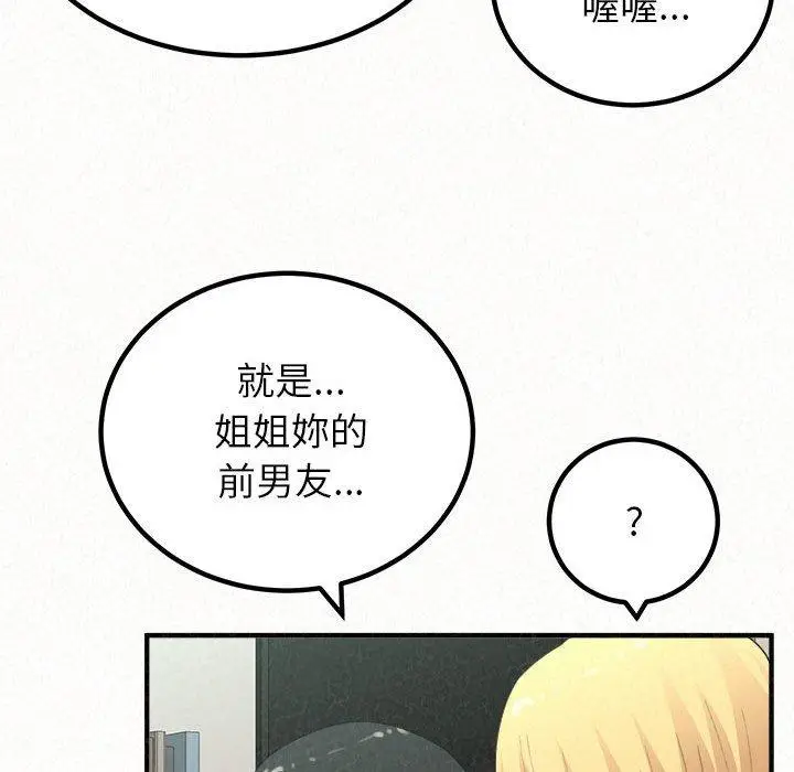 漫画《姊姊都哈我》第23话第89张图
