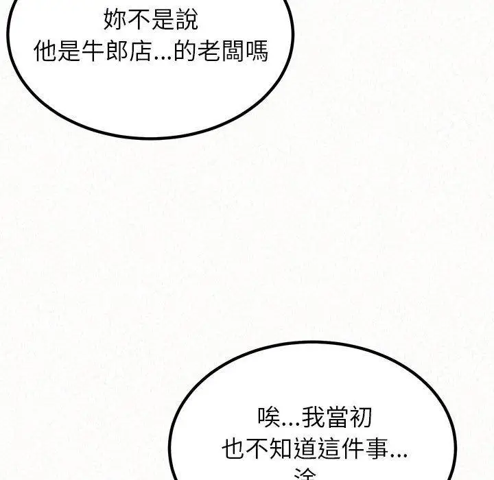 漫画《姊姊都哈我》第23话第91张图