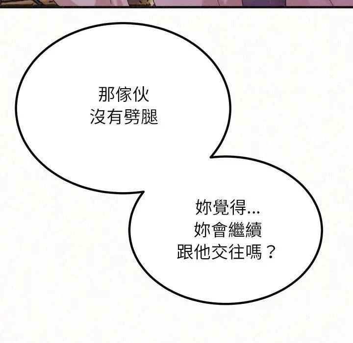 漫画《姊姊都哈我》第23话第99张图