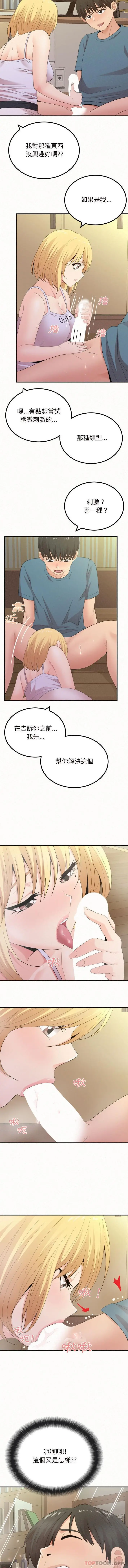 漫画《姊姊都哈我》第24话第10张图