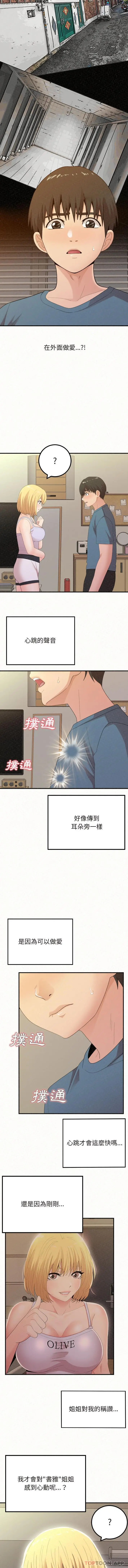 漫画《姊姊都哈我》第24话第14张图