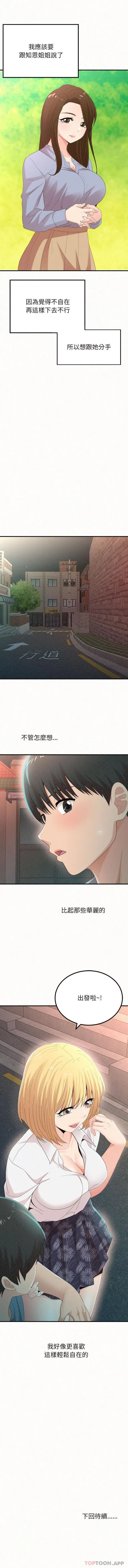 漫画《姊姊都哈我》第24话第16张图