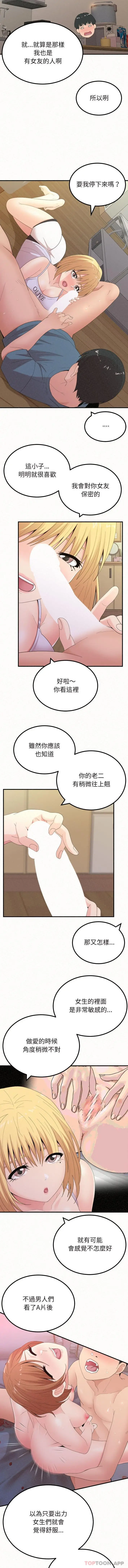 漫画《姊姊都哈我》第24话第5张图