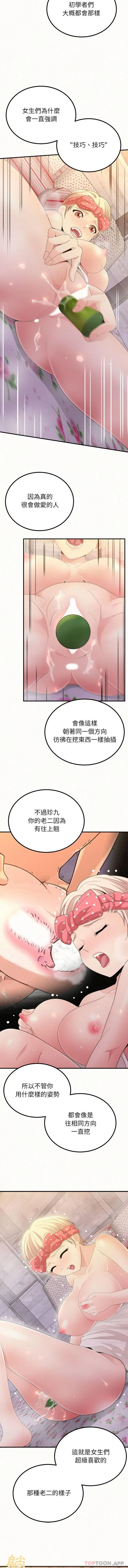 漫画《姊姊都哈我》第24话第6张图