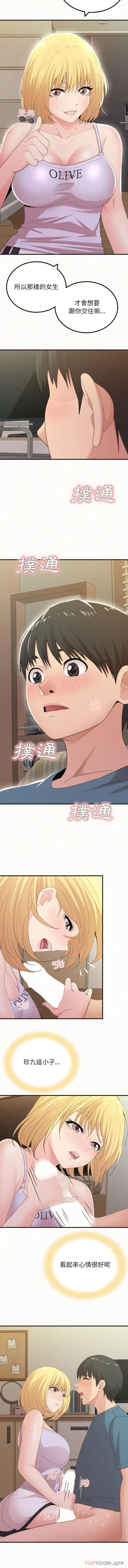 漫画《姊姊都哈我》第24话第8张图