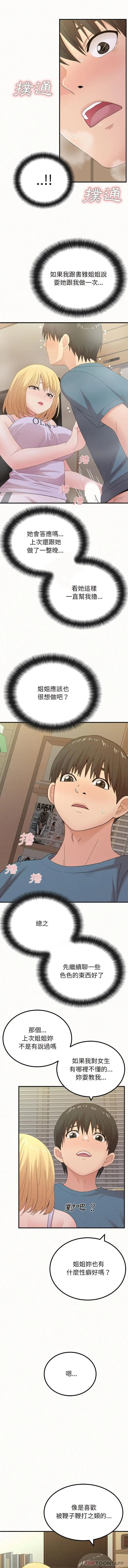 漫画《姊姊都哈我》第24话第9张图