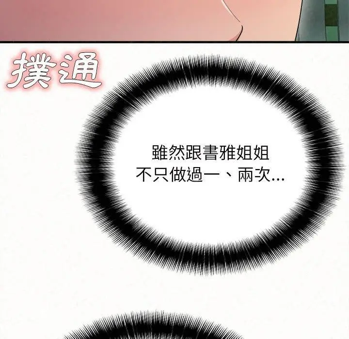 漫画《姊姊都哈我》第25话第101张图