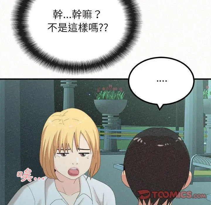 漫画《姊姊都哈我》第25话第111张图