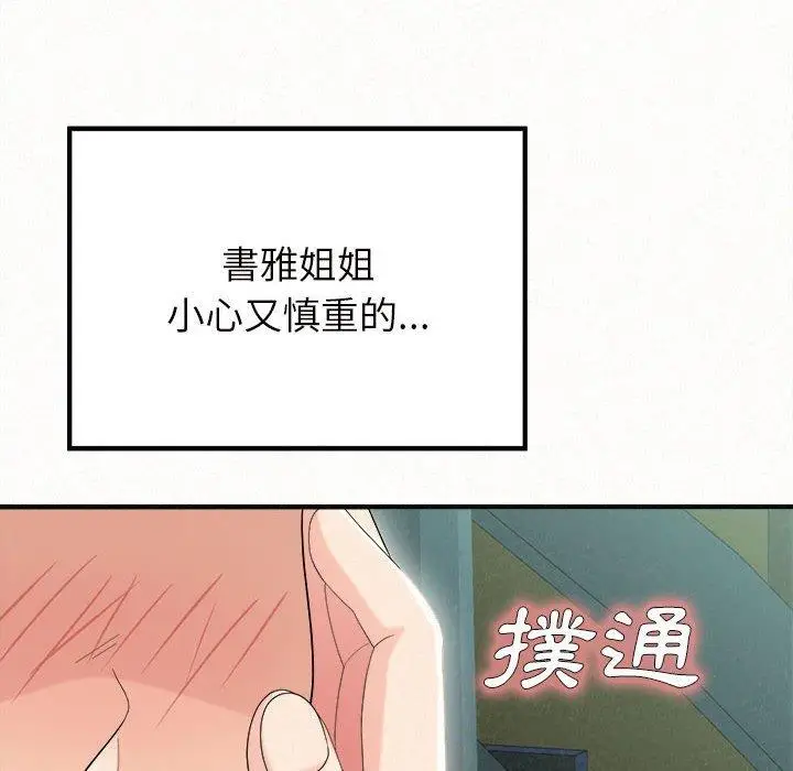 漫画《姊姊都哈我》第25话第116张图