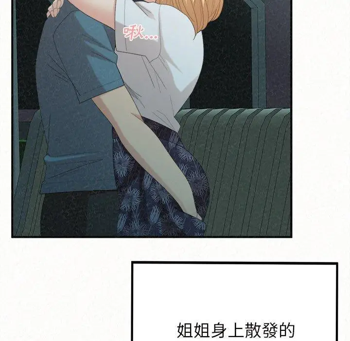 漫画《姊姊都哈我》第25话第124张图