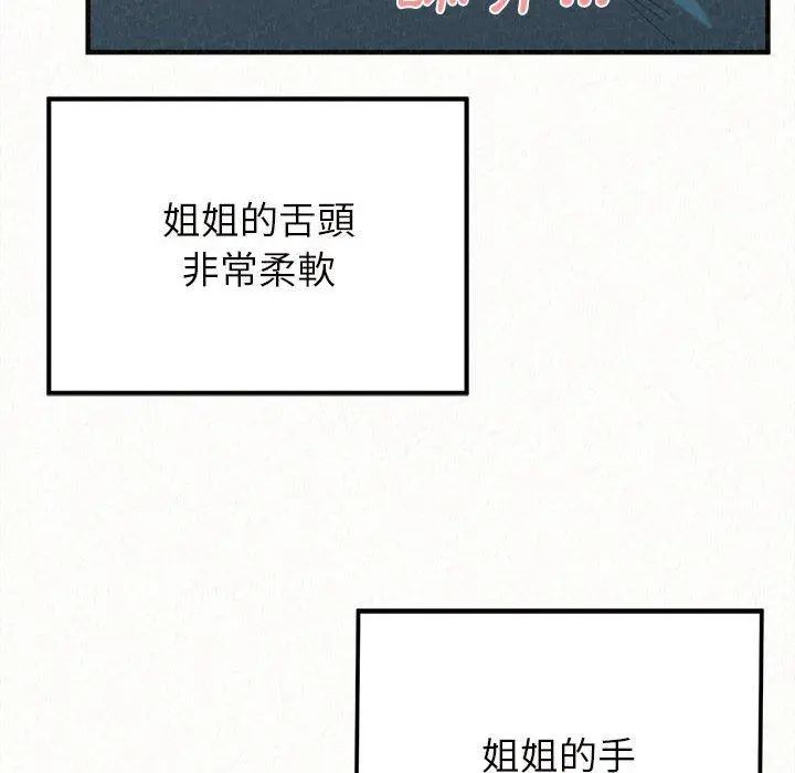 漫画《姊姊都哈我》第25话第127张图