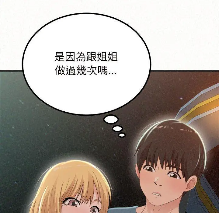 漫画《姊姊都哈我》第25话第18张图