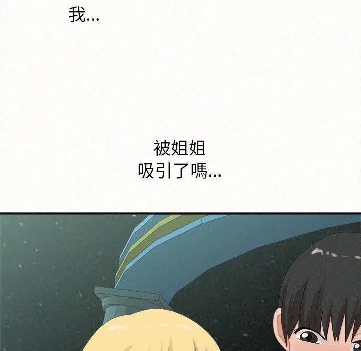 漫画《姊姊都哈我》第25话第26张图