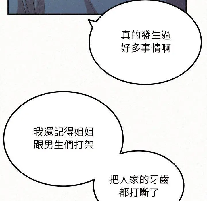 漫画《姊姊都哈我》第25话第44张图