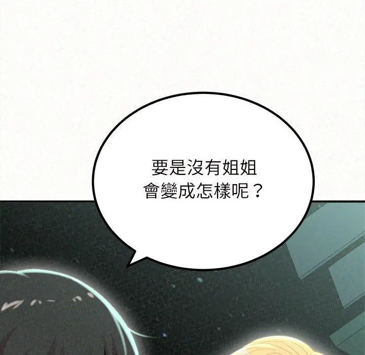 漫画《姊姊都哈我》第25话第52张图