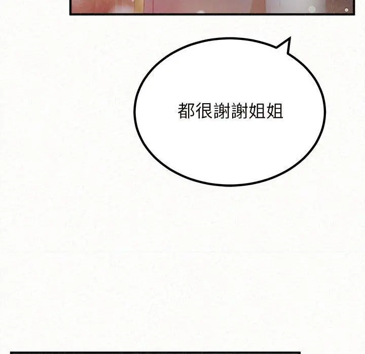 漫画《姊姊都哈我》第25话第56张图