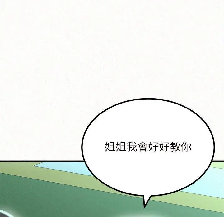 漫画《姊姊都哈我》第25话第63张图