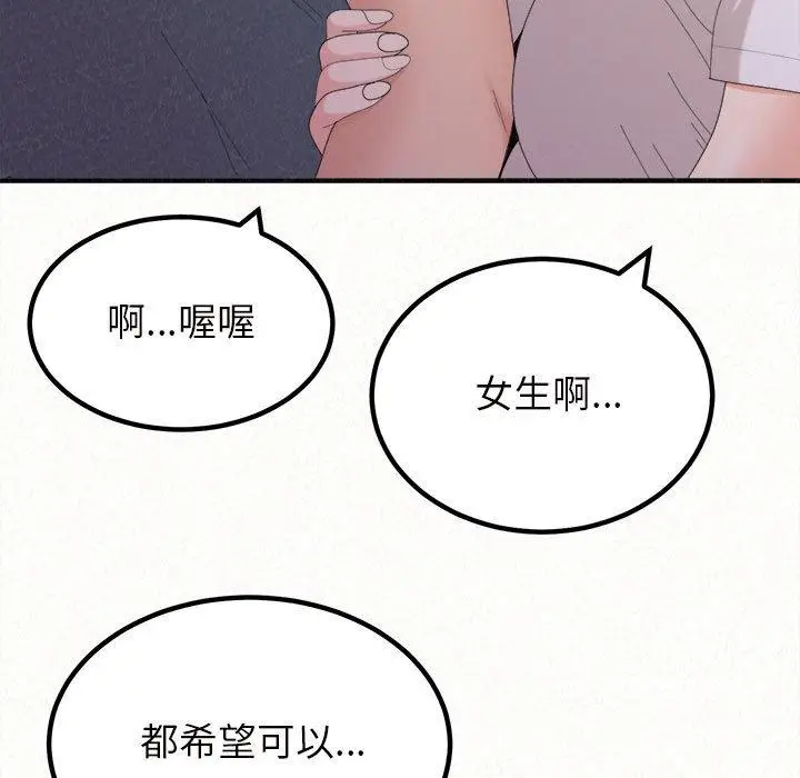 漫画《姊姊都哈我》第25话第74张图