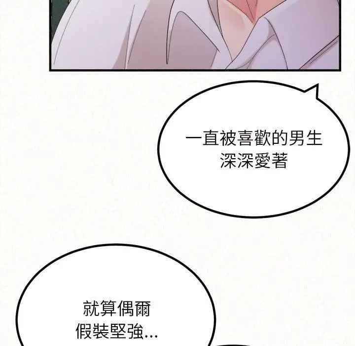 漫画《姊姊都哈我》第25话第76张图