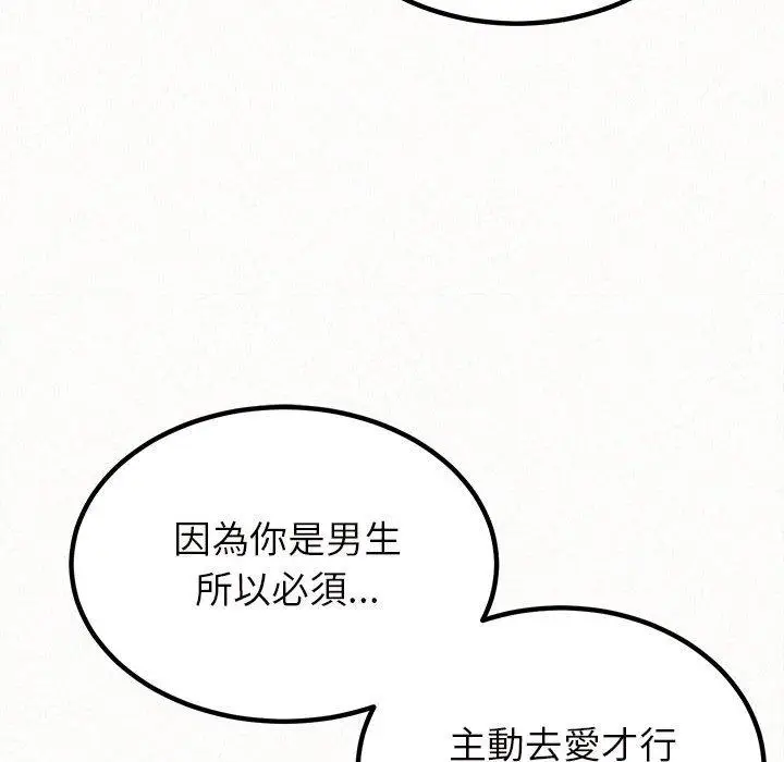 漫画《姊姊都哈我》第25话第79张图