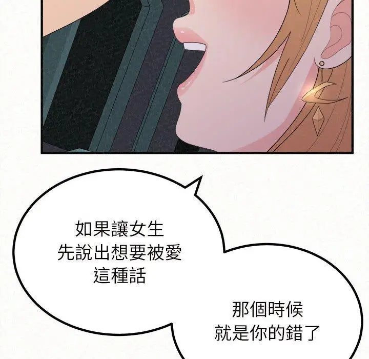 漫画《姊姊都哈我》第25话第81张图