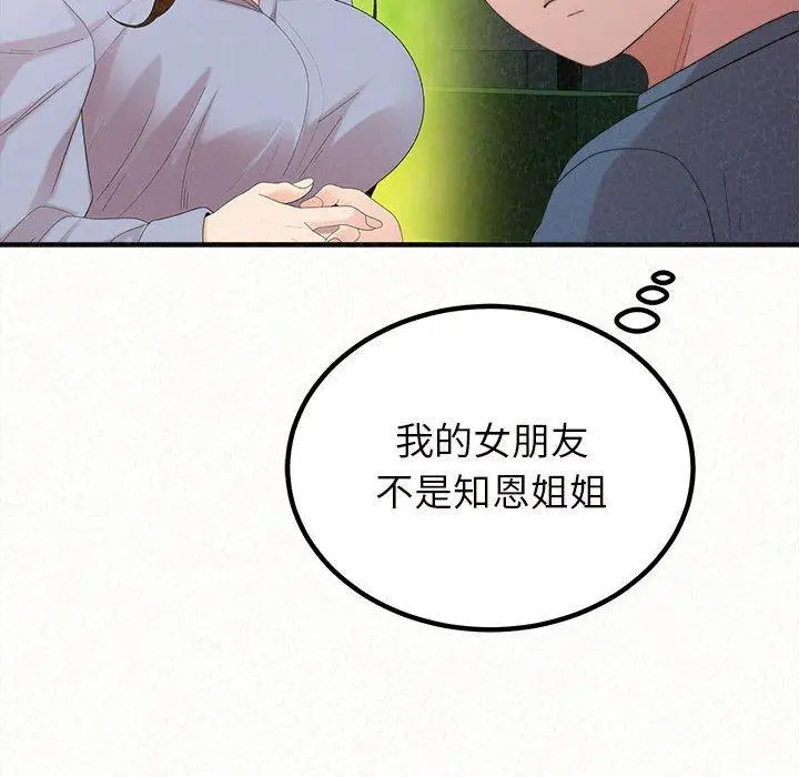 漫画《姊姊都哈我》第25话第85张图
