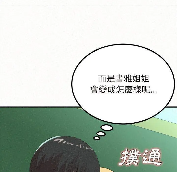 漫画《姊姊都哈我》第25话第86张图