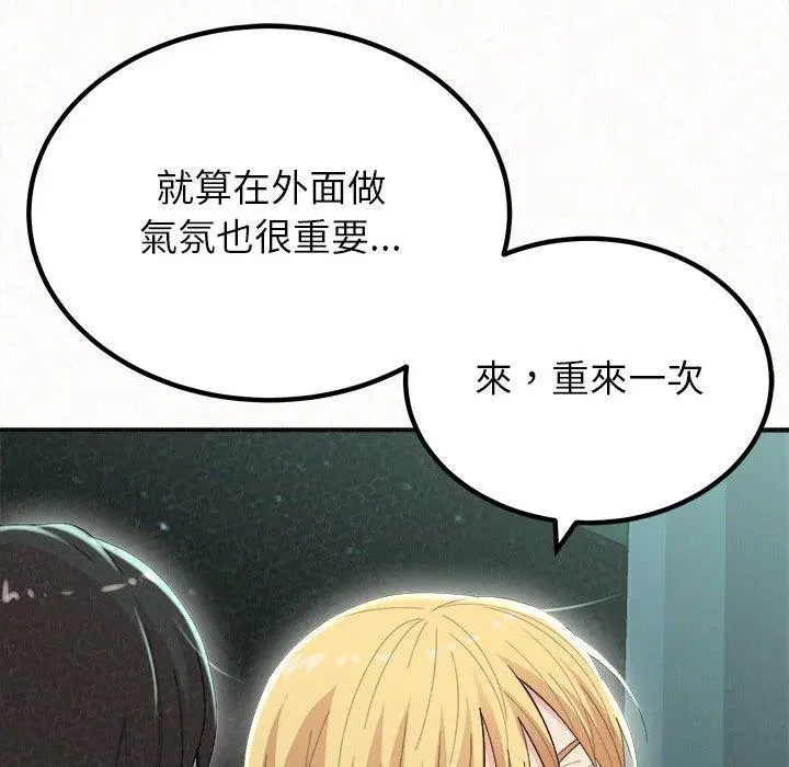 漫画《姊姊都哈我》第25话第98张图