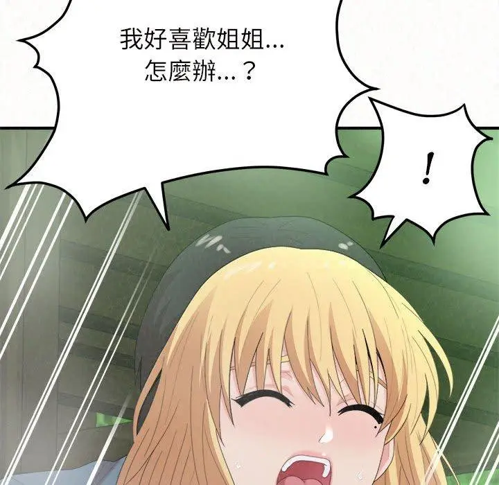 漫画《姊姊都哈我》第26话第132张图