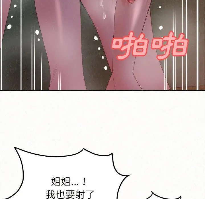 漫画《姊姊都哈我》第26话第151张图