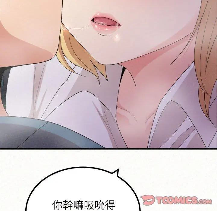 漫画《姊姊都哈我》第26话第21张图
