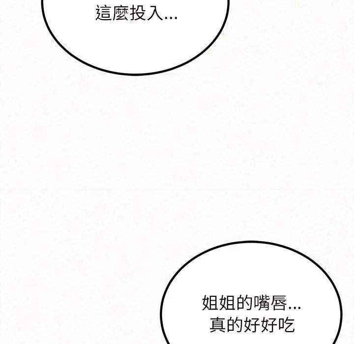 漫画《姊姊都哈我》第26话第22张图