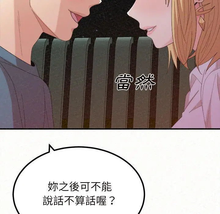 漫画《姊姊都哈我》第26话第26张图
